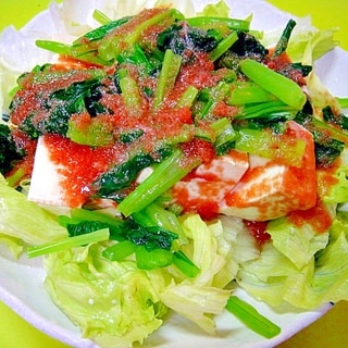豆腐と小松菜の明太子ドレッシングサラダ